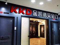 金凯德门店形象（二）