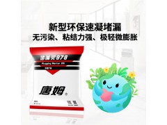 唐姆 堵漏灵978图4