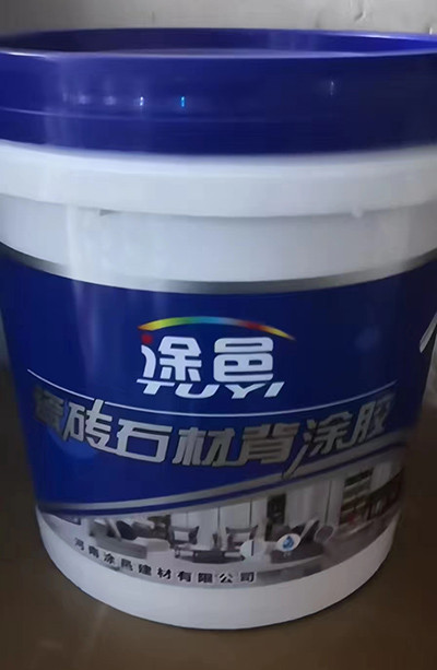 涂邑 瓷砖石材背涂胶