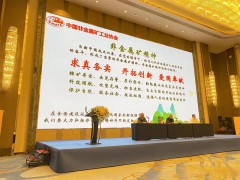 2023年中国非金属矿工业协会工作会议在广西柳州召开