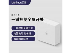 云起 智能无线随心开关图2
