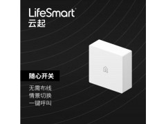 云起 智能无线随心开关图4