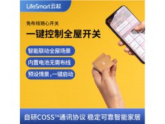 云起 智能无线随心开关图2