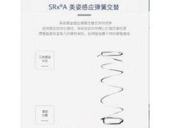 Sealy丝涟床垫 御庭图7