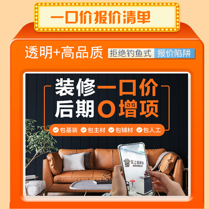 一口价报价清单