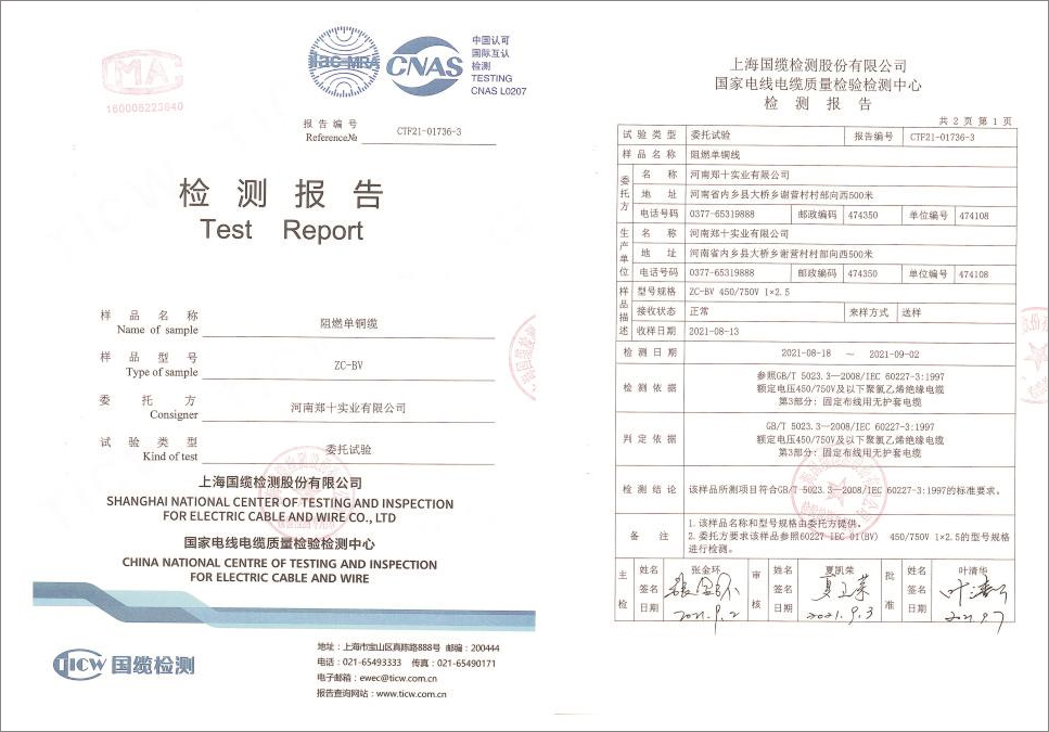 样品型号：ZC-BV 检测报告