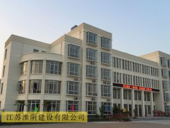 江苏淮阴建设有限公司