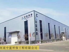 河南中蓝环保工程有限公司