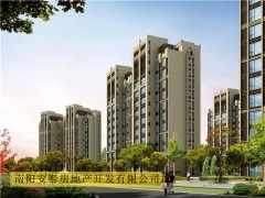 南阳安泰房地产开发有限公司