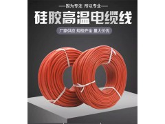 硅橡胶高温电缆线图5